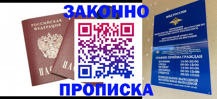 прописка гарантия в Оренбургской области